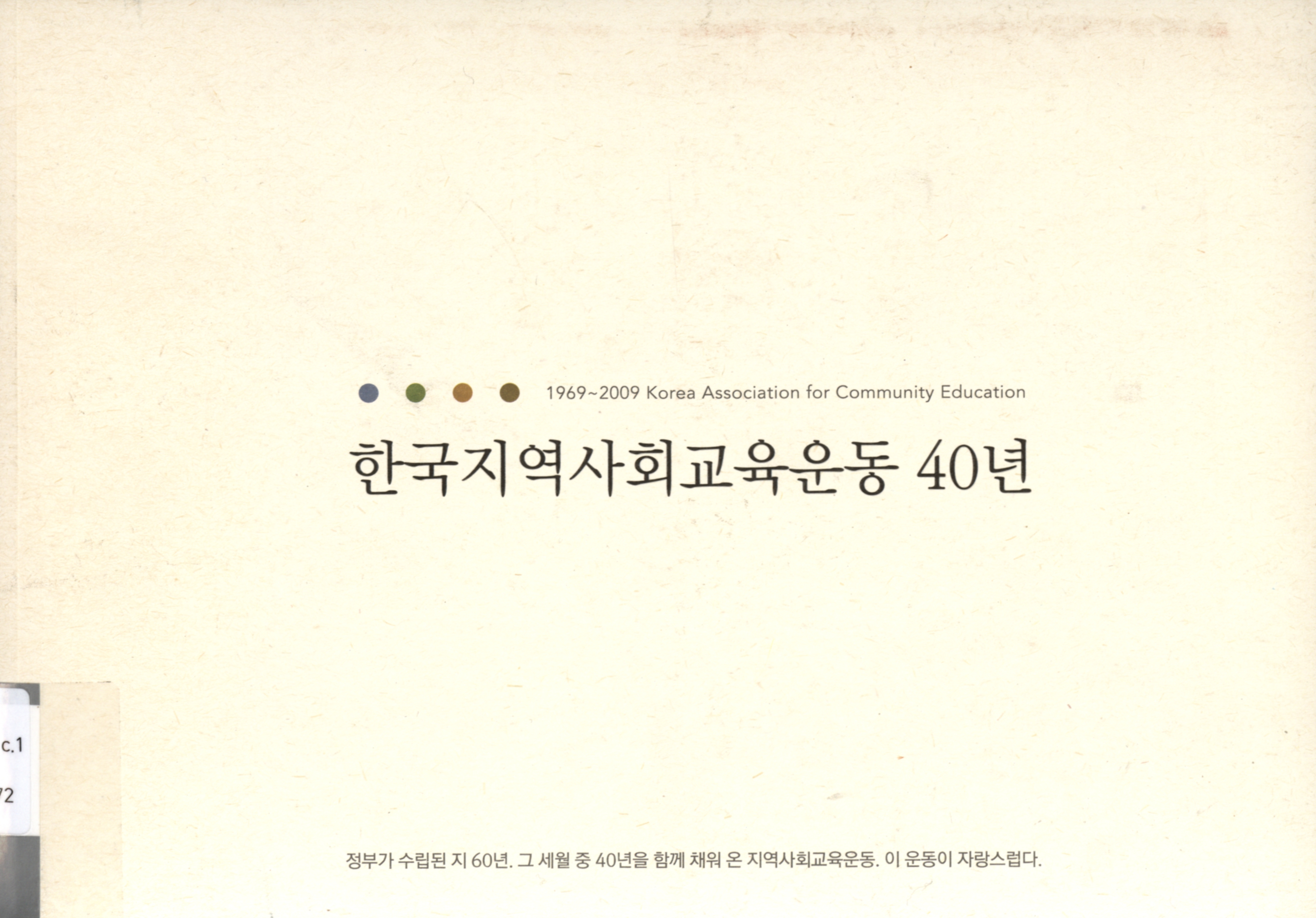 179.한국지역교육사회운동 40년.jpg